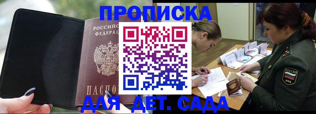 прописка ребенка в Райчихинске