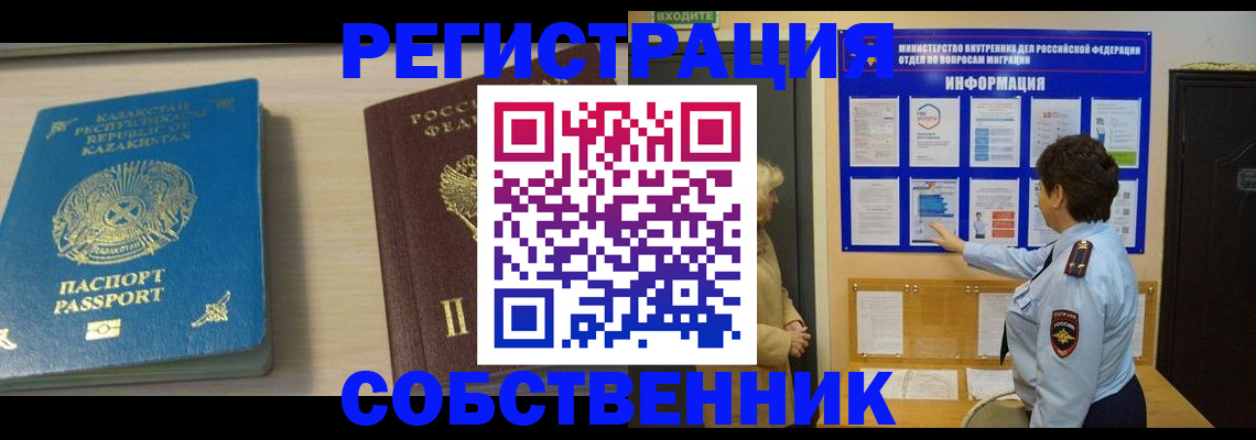 прописка законно в Райчихинске