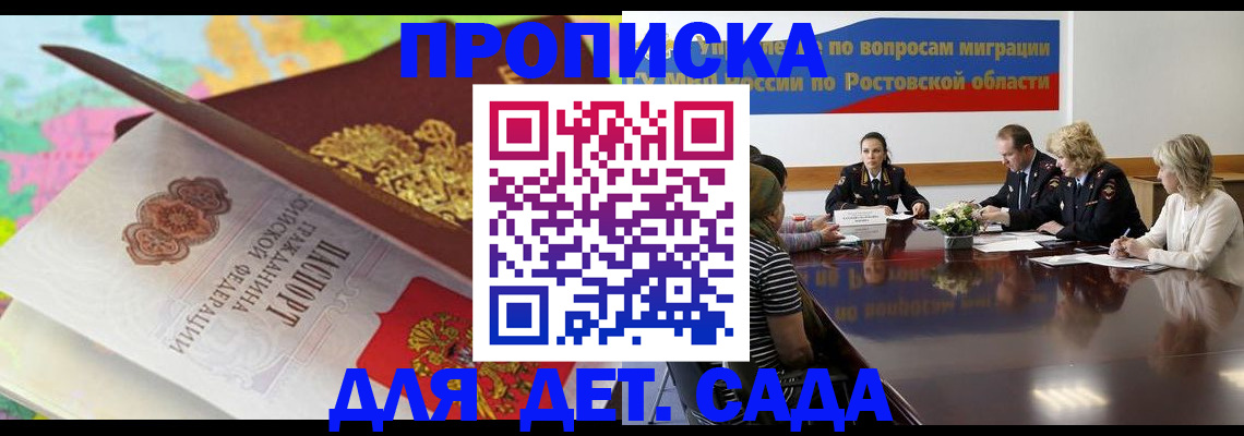 временная регистрация для всех в Райчихинске