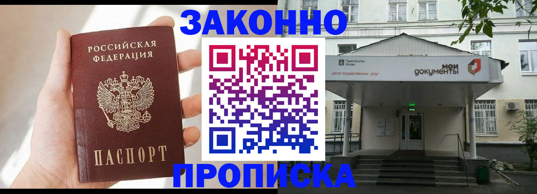 прописка регистрация в Райчихинске