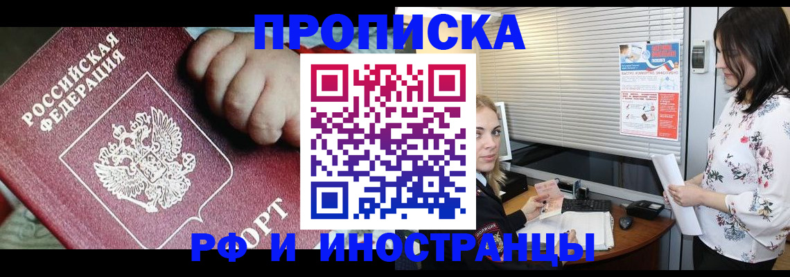 прописка в квартире в Райчихинске