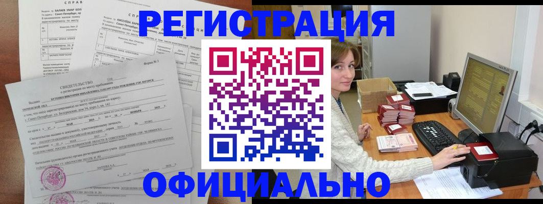 прописка от собственника в Райчихинске