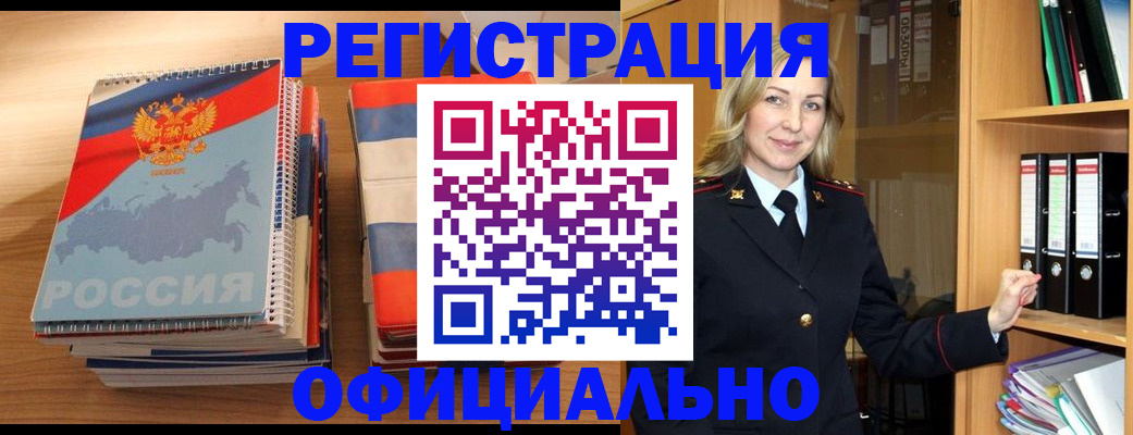 временная регистрация 2025 в Райчихинске