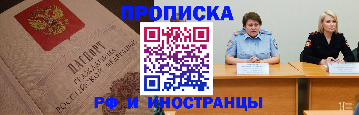 прописка законно в Райчихинске