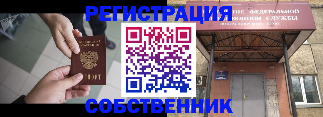 прописка в Райчихинске