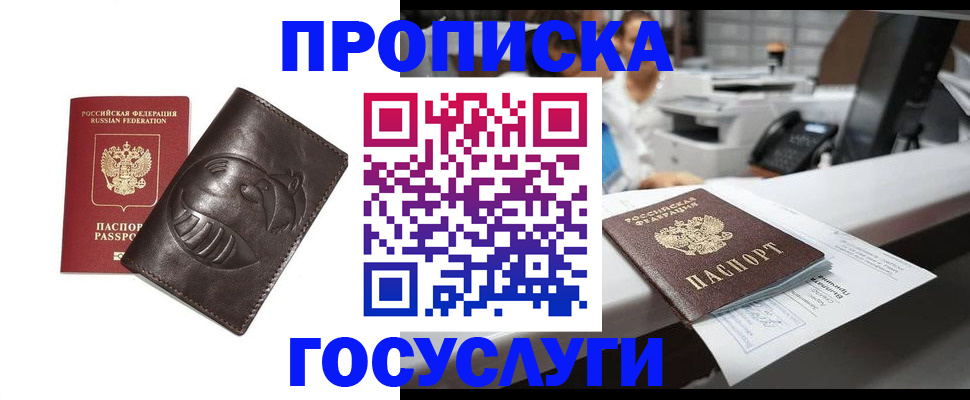 временная регистрация 2025 в Райчихинске