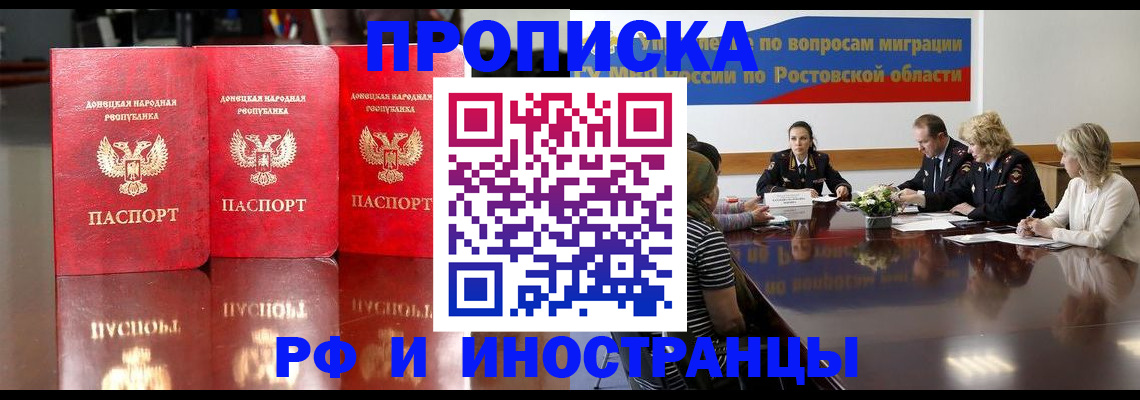 прописка гарантия в Райчихинске