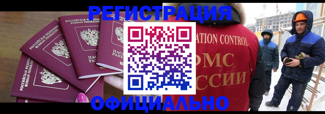 прописка штамп в Райчихинске