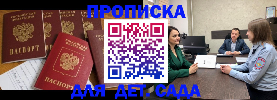 временная регистрация для школы в Райчихинске